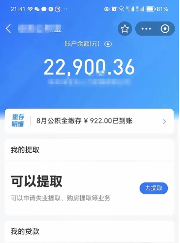 顺德公积金封存可以取吗（住房公积金封存能取吗）