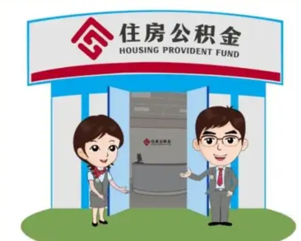 顺德封存公积金怎么提出（封存公积金提取流程）